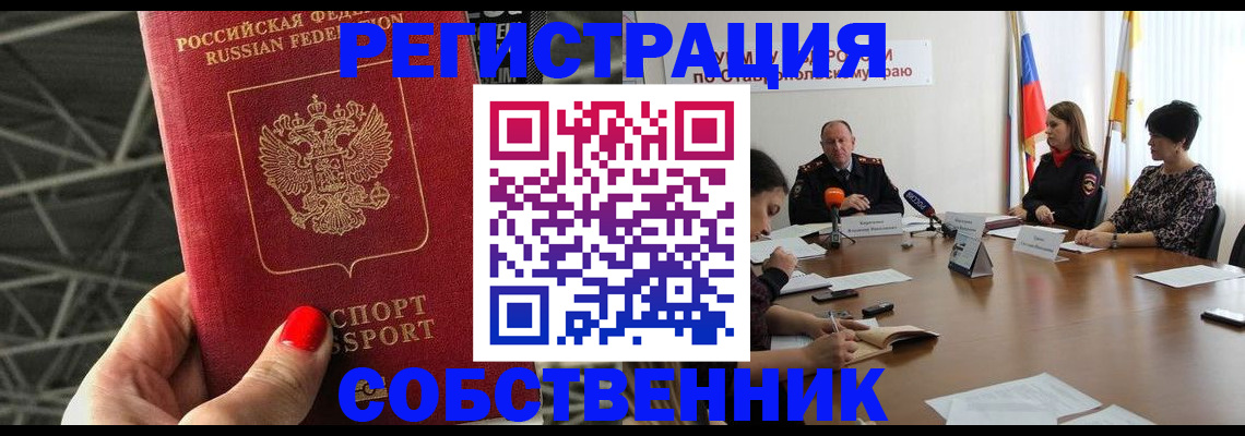 прописка 2025 в Зернограде