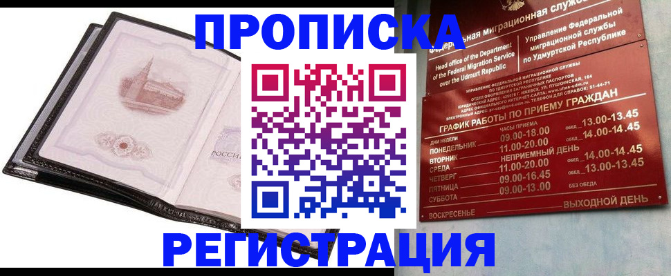 прописка 2025 в Зернограде