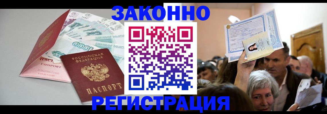 временная регистрация для всех в Зернограде