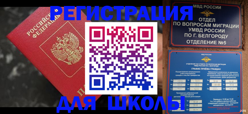 временная прописка в Зернограде