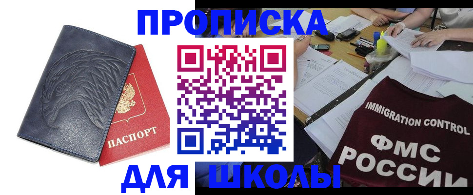 временная регистрация для всех в Зернограде