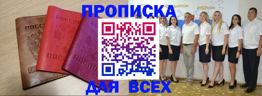 прописка 2025 в Зернограде